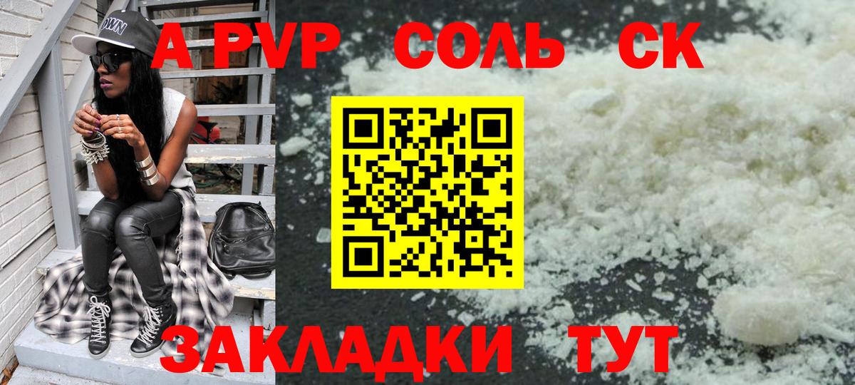 A-PVP крисы CK Салават
