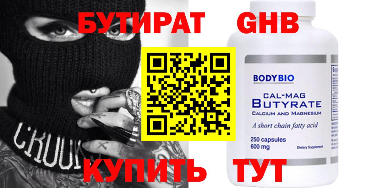 БУТИРАТ  Вход с VPN  Салават  БУТИРАТ GHB 