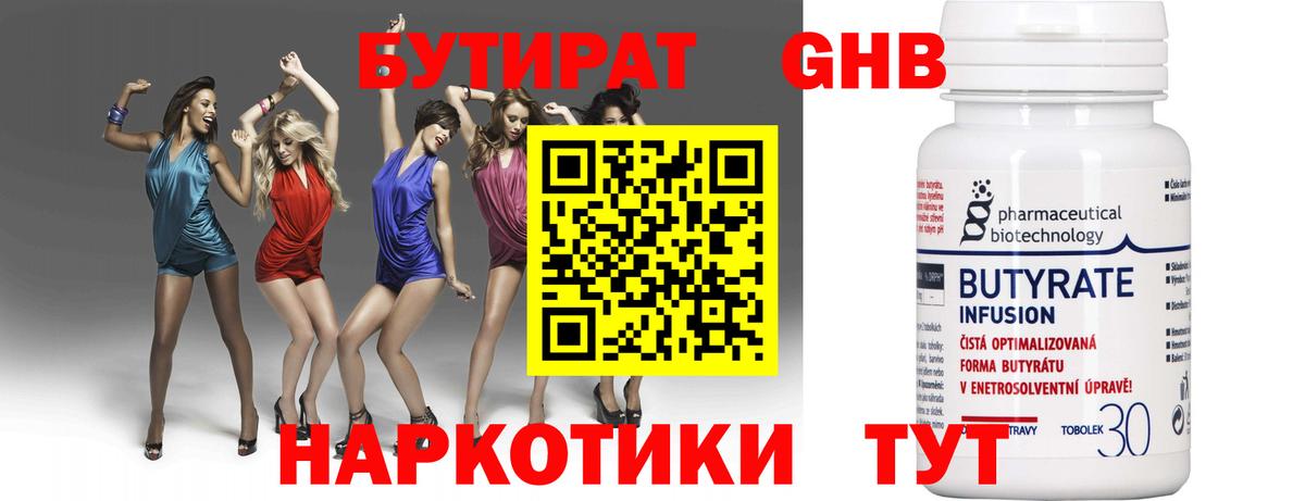 БУТИРАТ BDO Салават