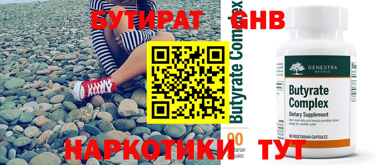 БУТИРАТ BDO 33% Салават