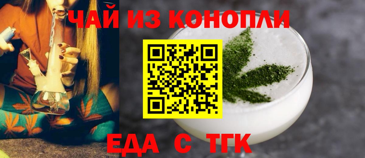 Еда ТГК конопля  Салават 