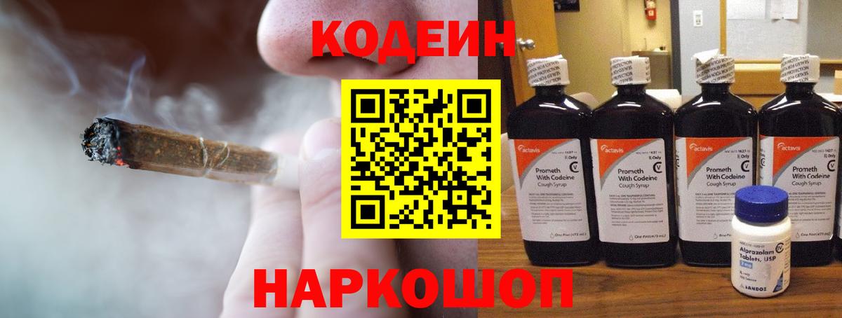 Кодеин Purple Drank  Вход с VPN  Салават  Codein Purple Drank 