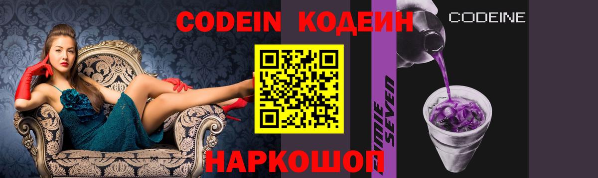 Codein напиток Lean (лин)  Салават 