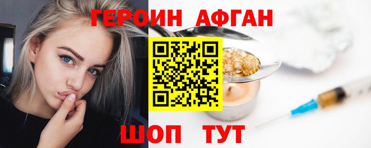 ГЕРОИН Heroin Салават