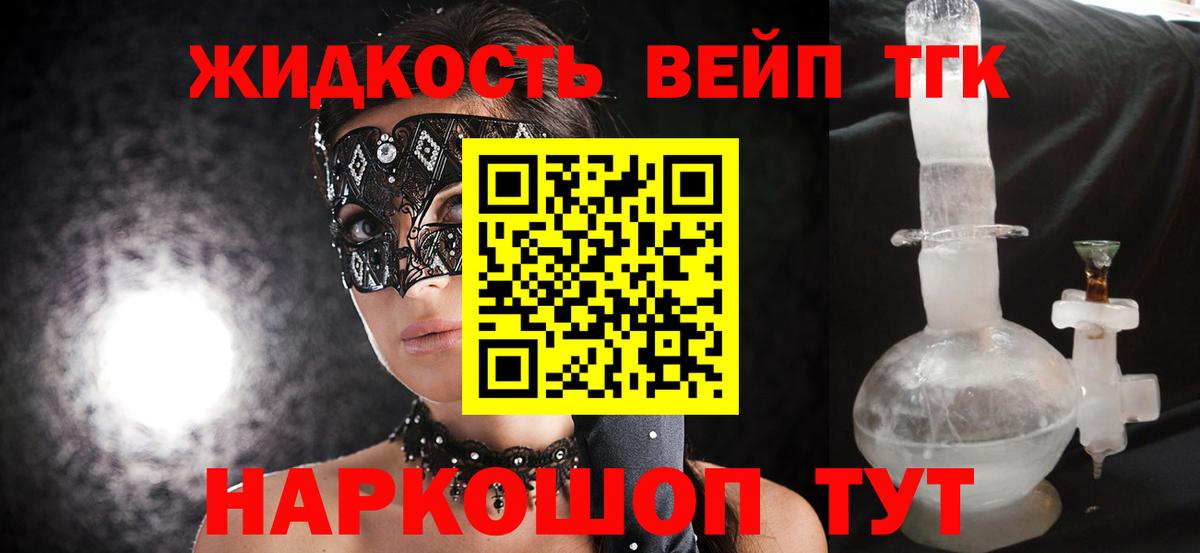 ТГК жижа Салават